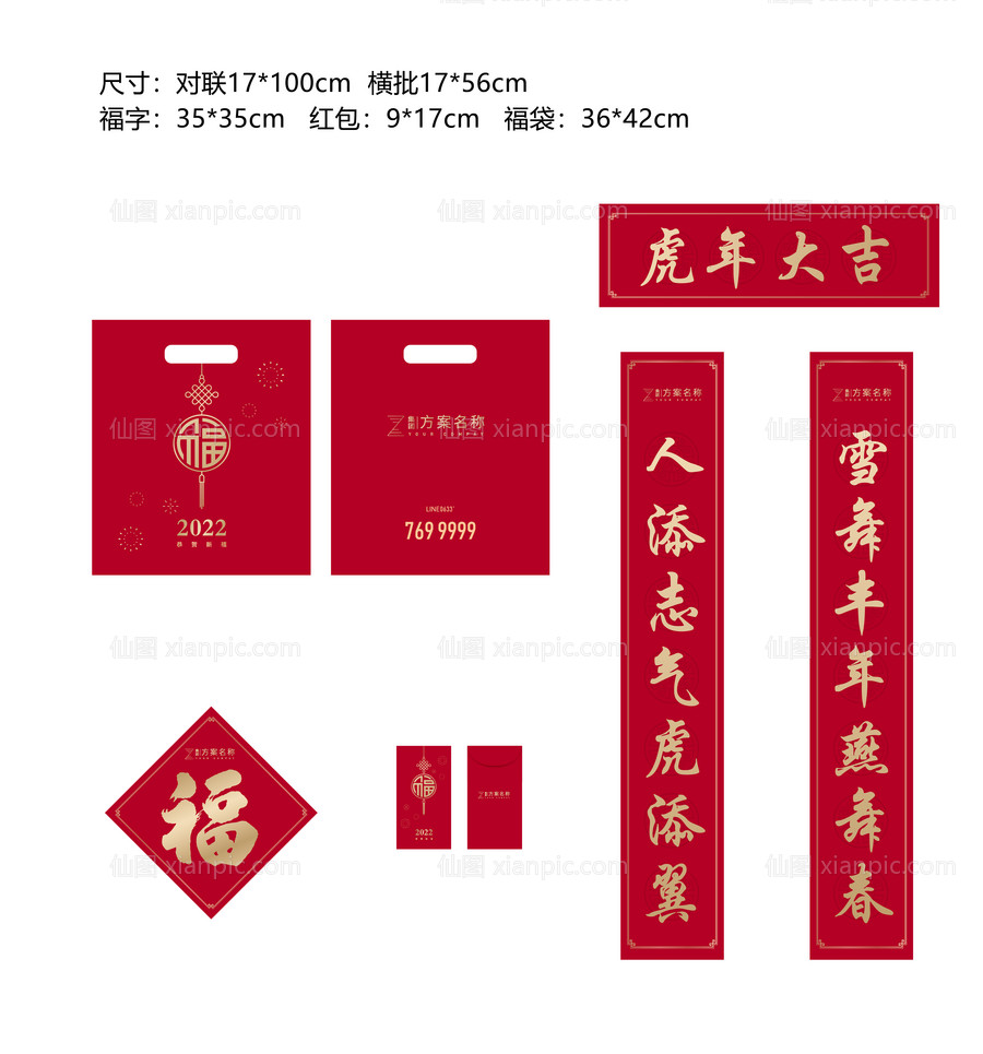 素材乐-2022新年春节红包对联套装