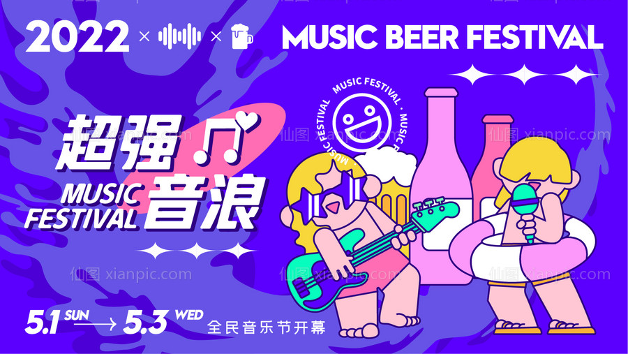 素材乐-啤酒音乐节主画面