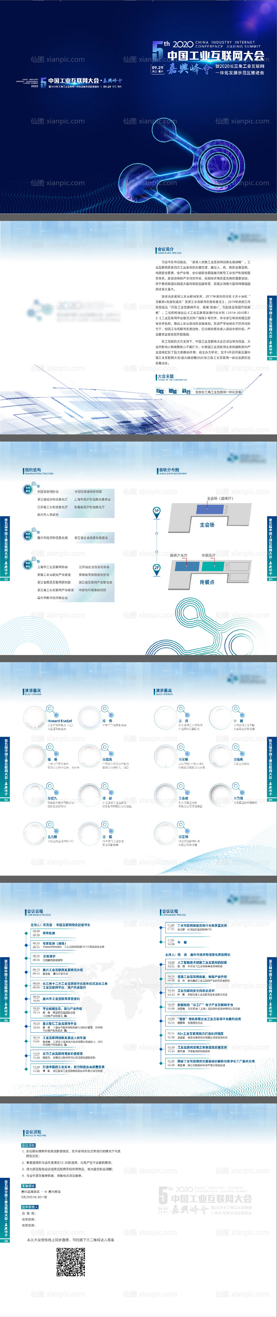 素材乐-科技会议手册