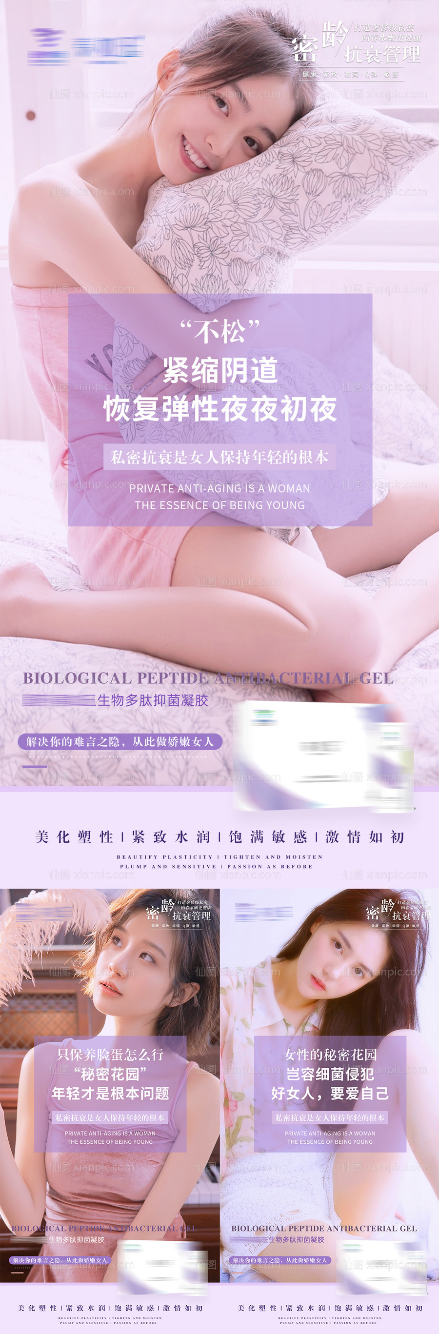 素材乐-女性健康私密护理凝胶