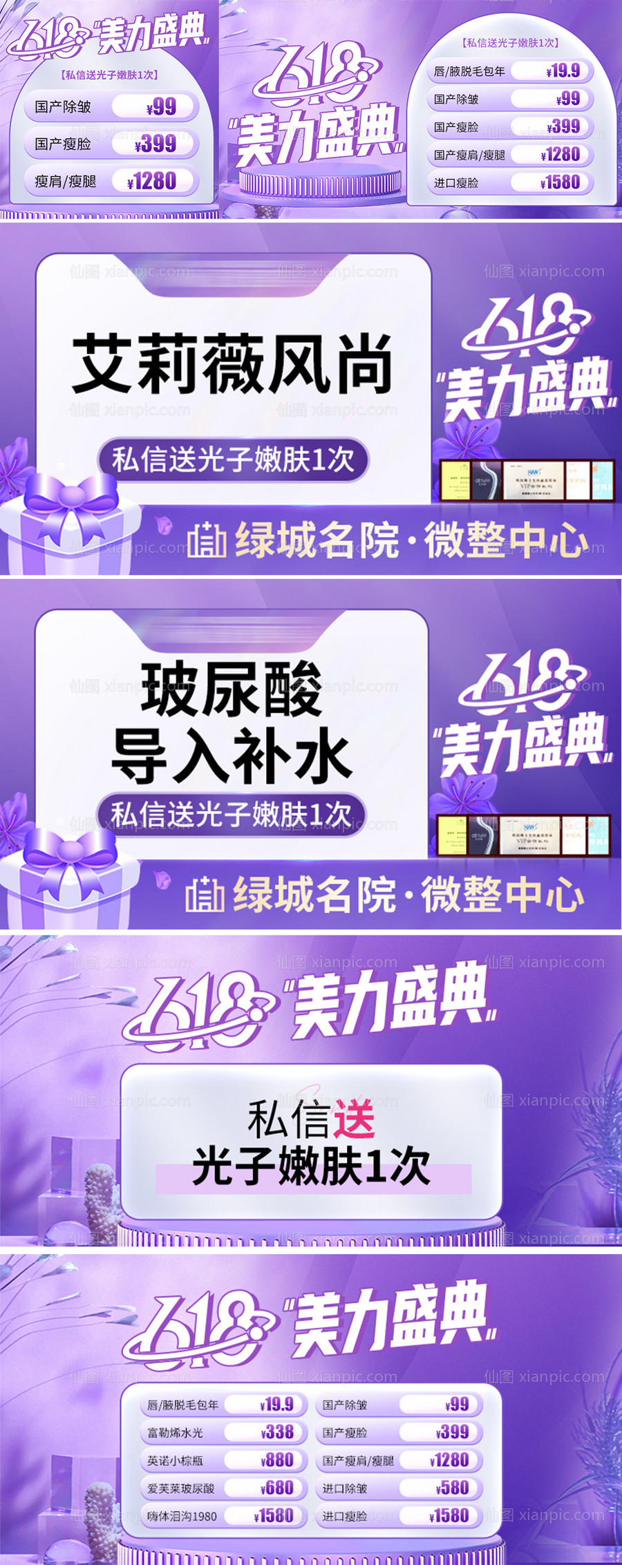 素材乐-医美618电商紫色banner