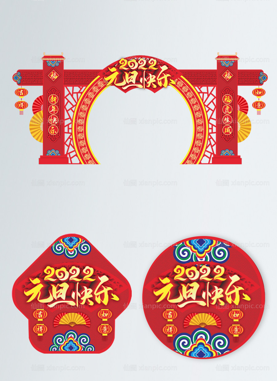 素材乐-2022年元旦节商场超市活动门头