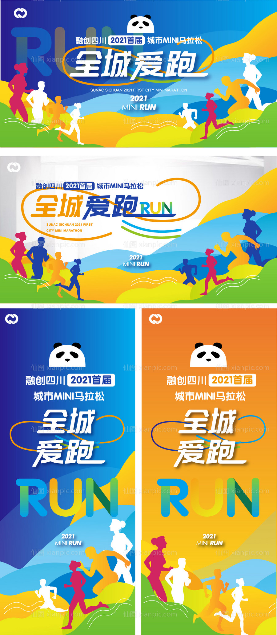 素材乐-跑步活动酷跑周末活动海报公益大赛郑州