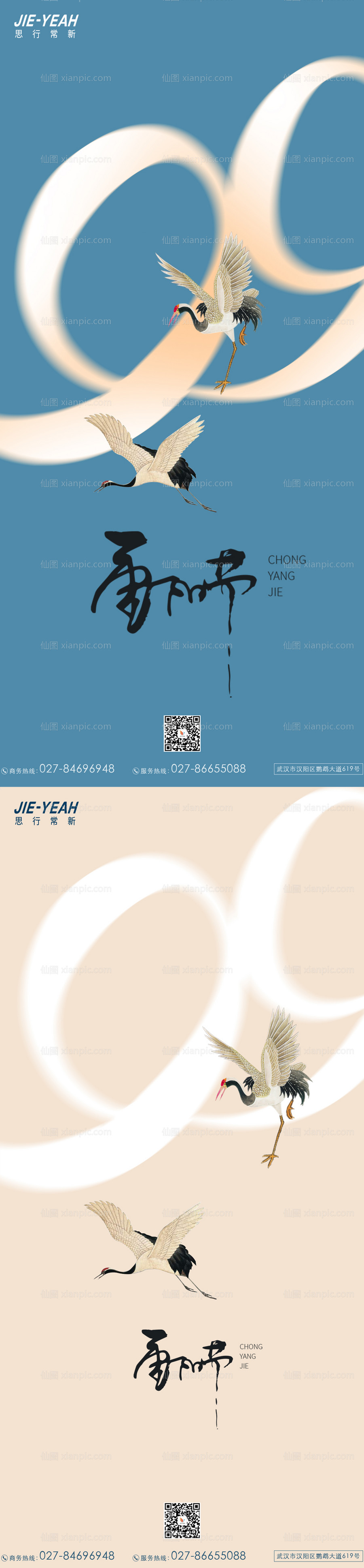 素材乐-重阳节系列海报