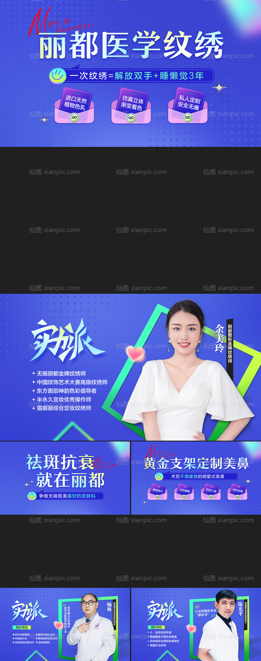 仙图网-医美专家视频框