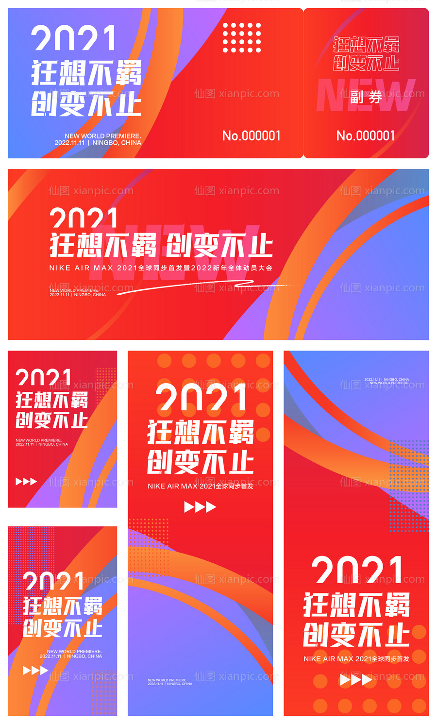 素材乐-2022运动会年会发布会活动展板