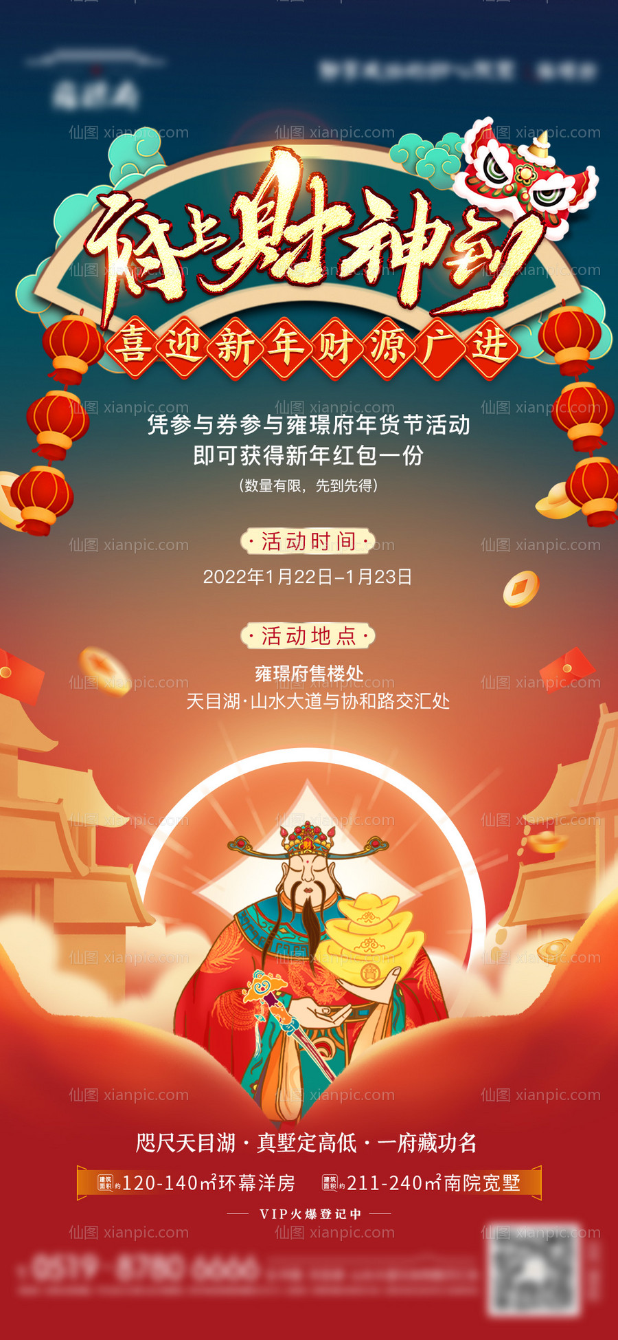 素材乐-地产新年迎财神活动海报