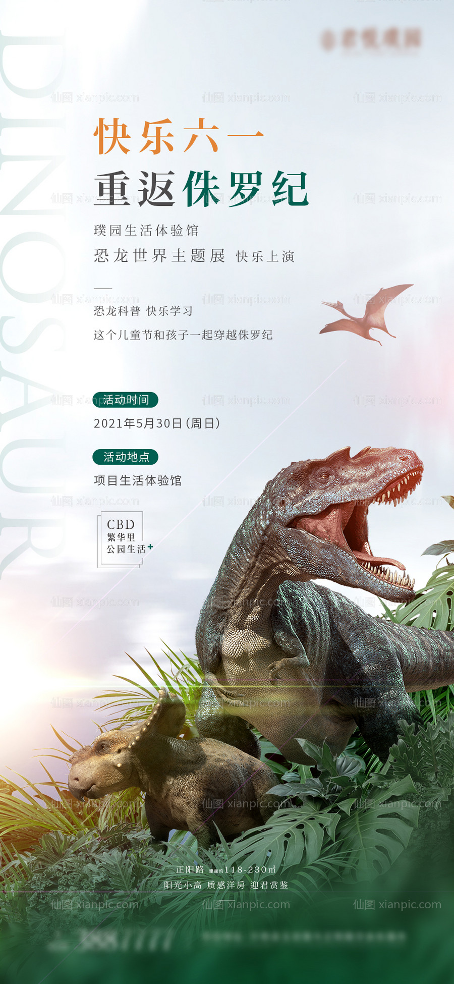 素材乐-侏罗纪恐龙展海报