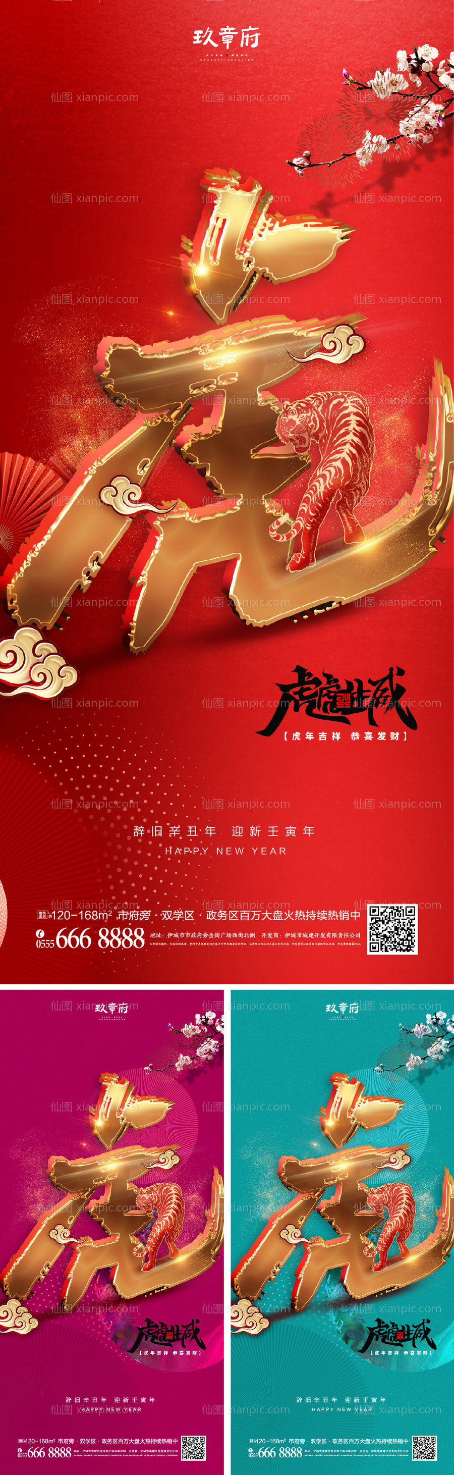素材乐-2022虎年新年小年春节除夕海报