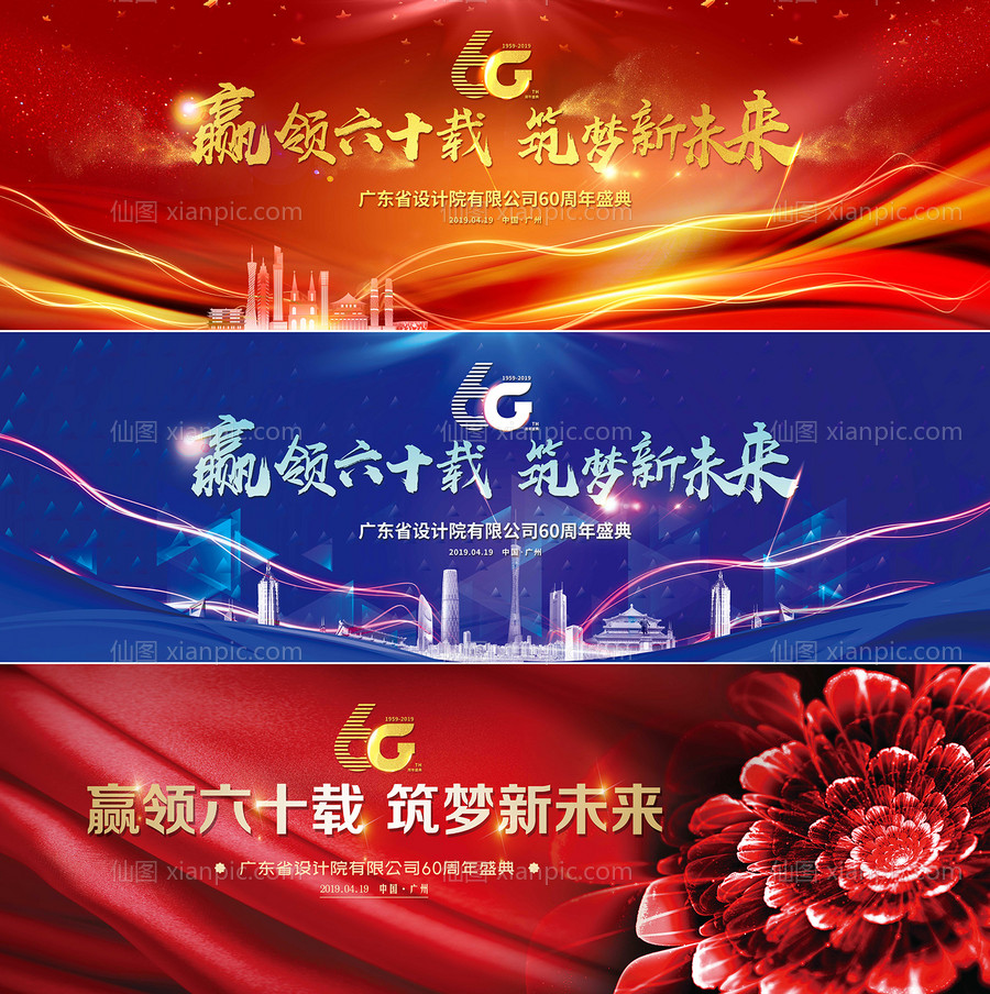 素材乐-公司周年活动60周年盛典