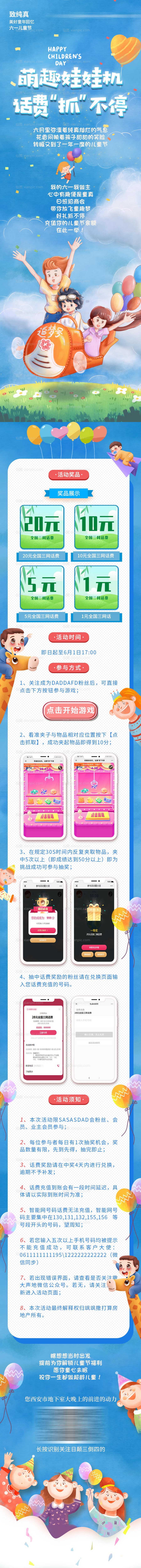 仙图网-萌趣娃娃机话费抓不停儿童节活动长图