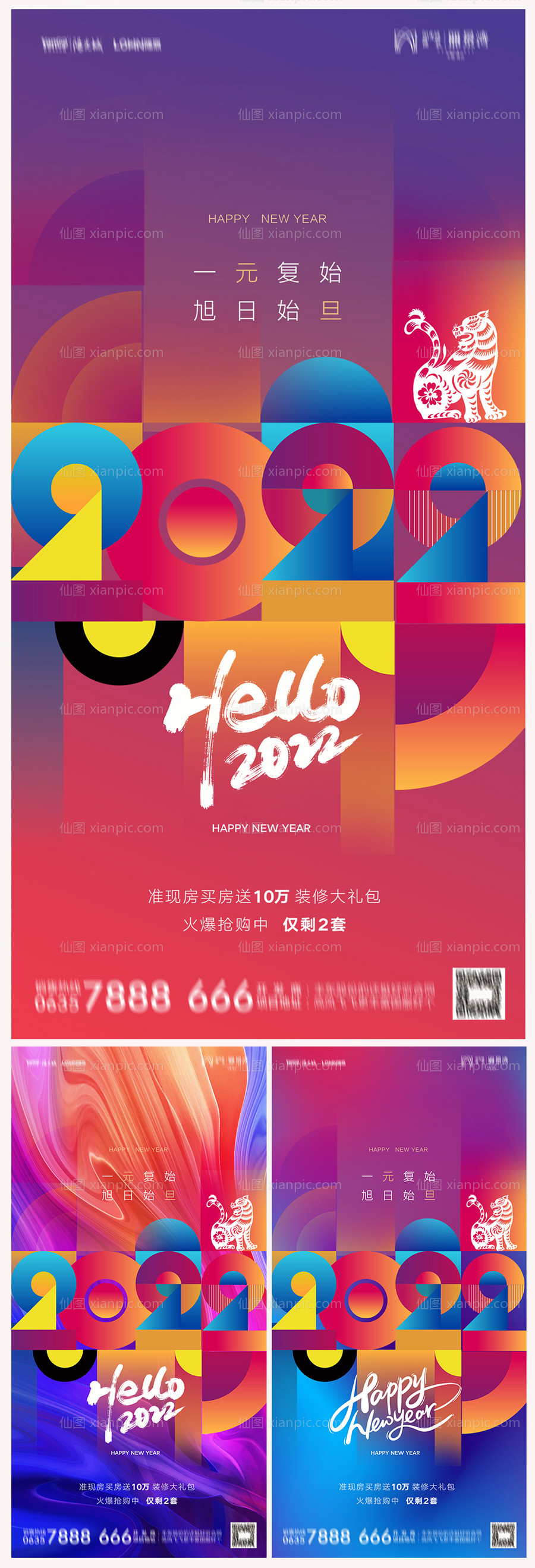 素材乐-地产2022虎年元旦新年海报