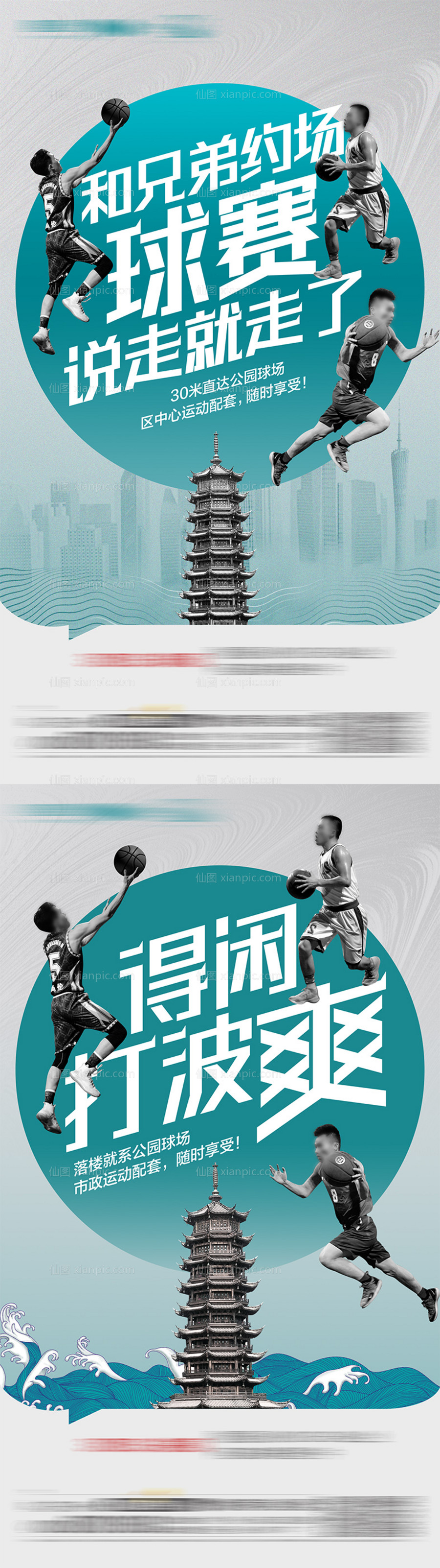 素材乐-地产篮球比赛系列海报