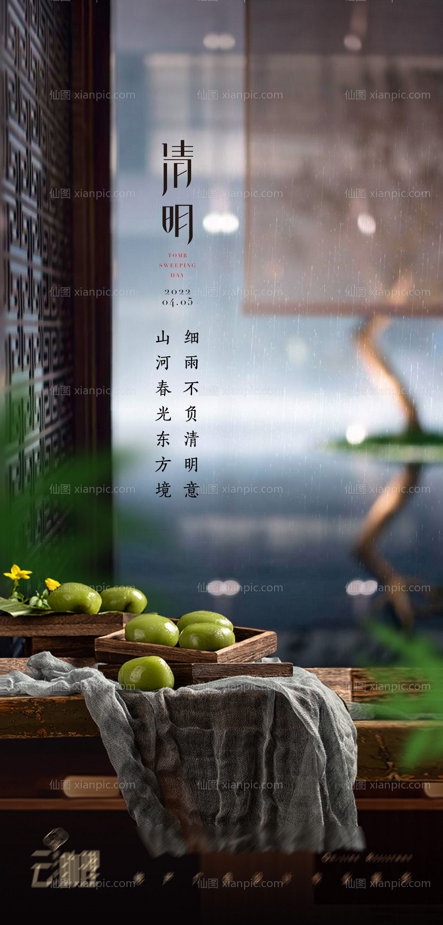 素材乐-清明节中式海报
