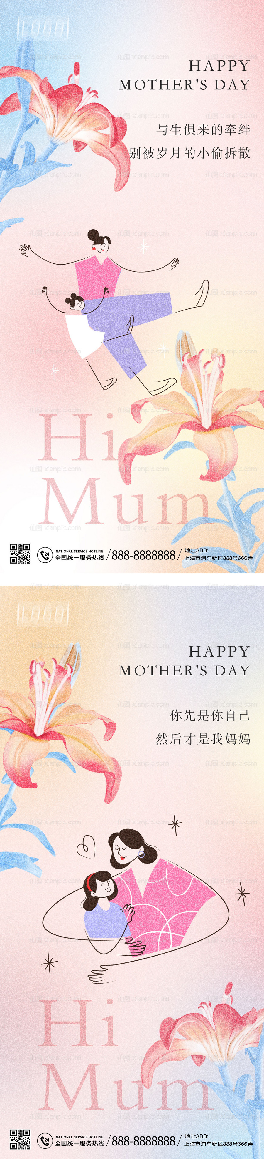 素材乐-母亲节简约系列海报