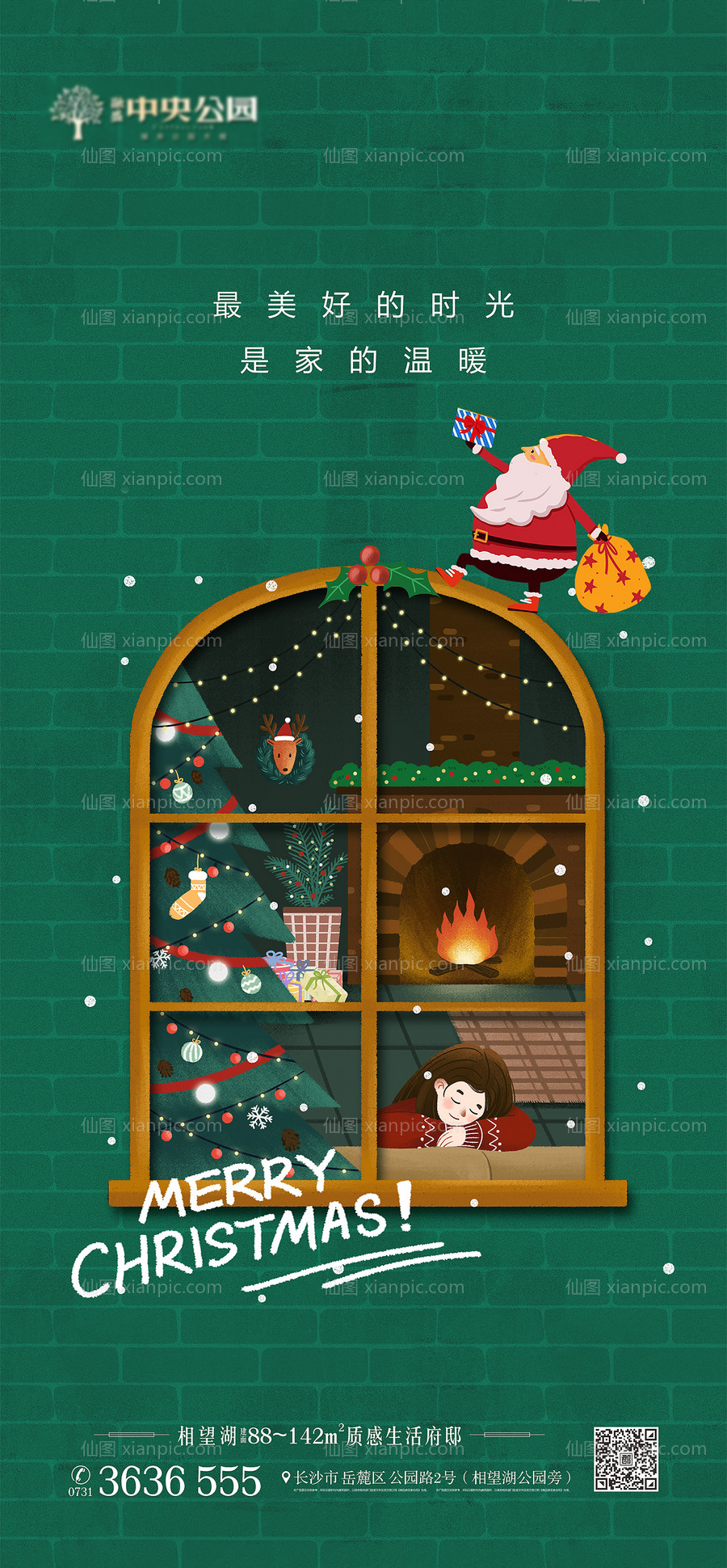 素材乐-圣诞节海报