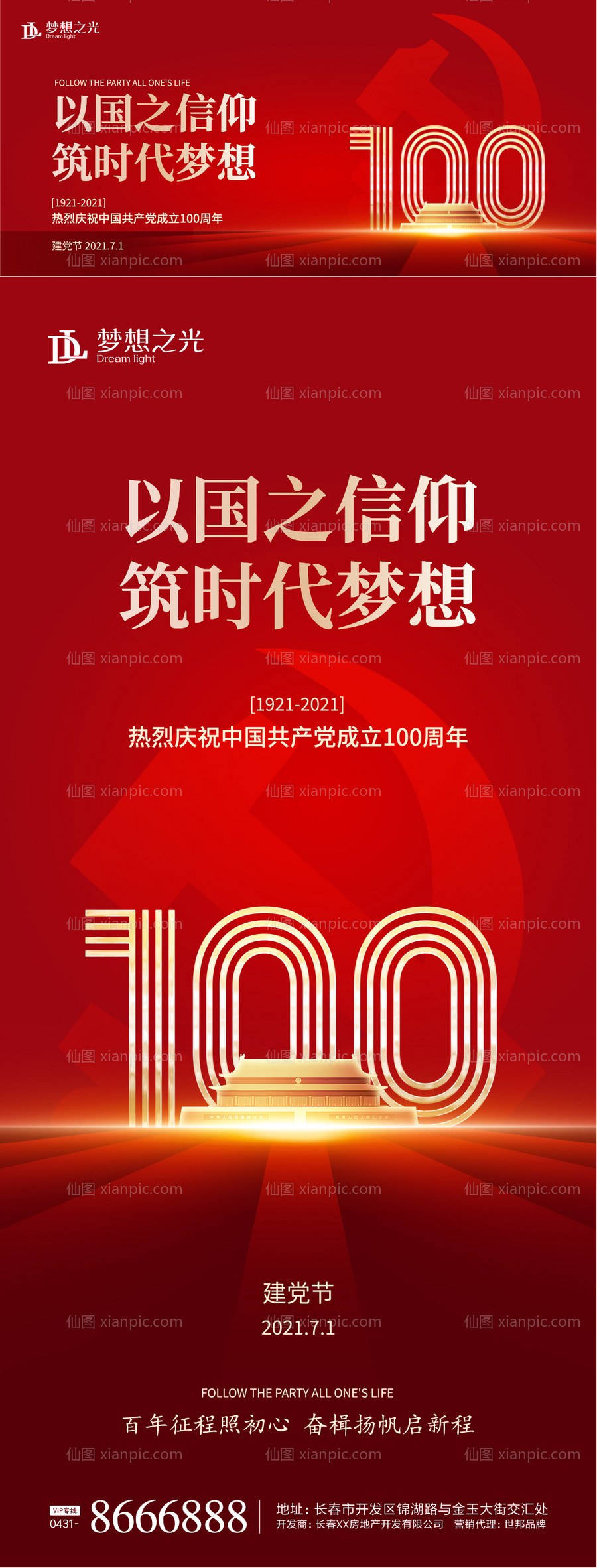 素材乐-100周年建党海报