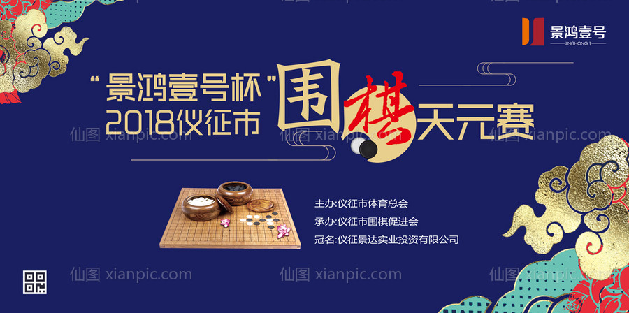 素材乐-围棋比赛活动展板背景板