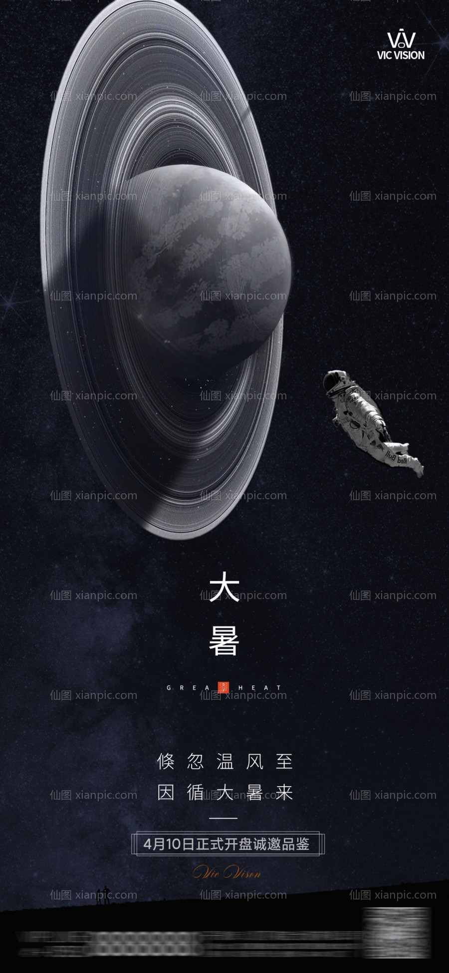 素材乐-房地产大暑合成西瓜宇宙海报