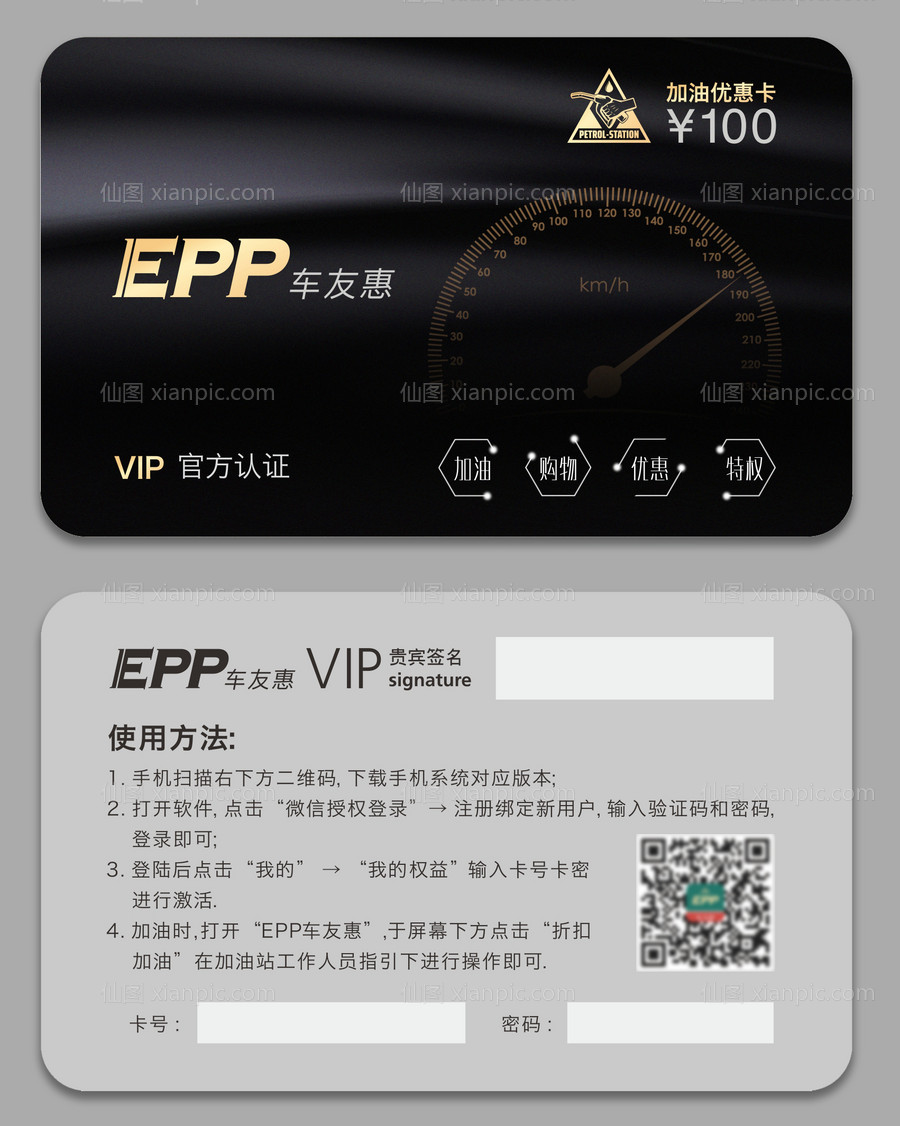 素材乐-黑金加油特权优惠VIP卡