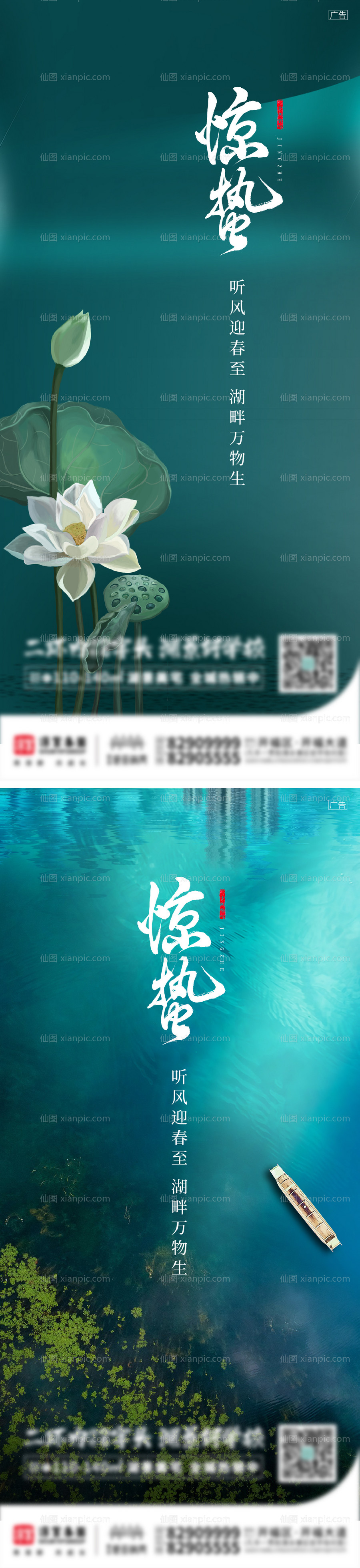 素材乐-地产惊蛰节气海报