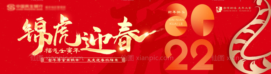 素材乐-新年2022红金活动展板