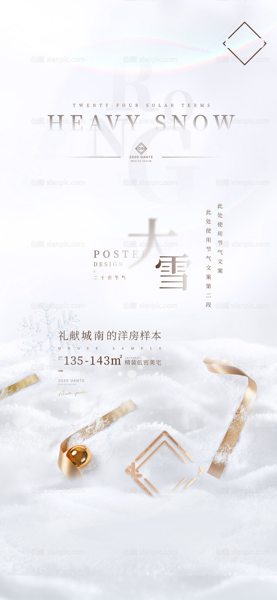 素材乐-大雪海报