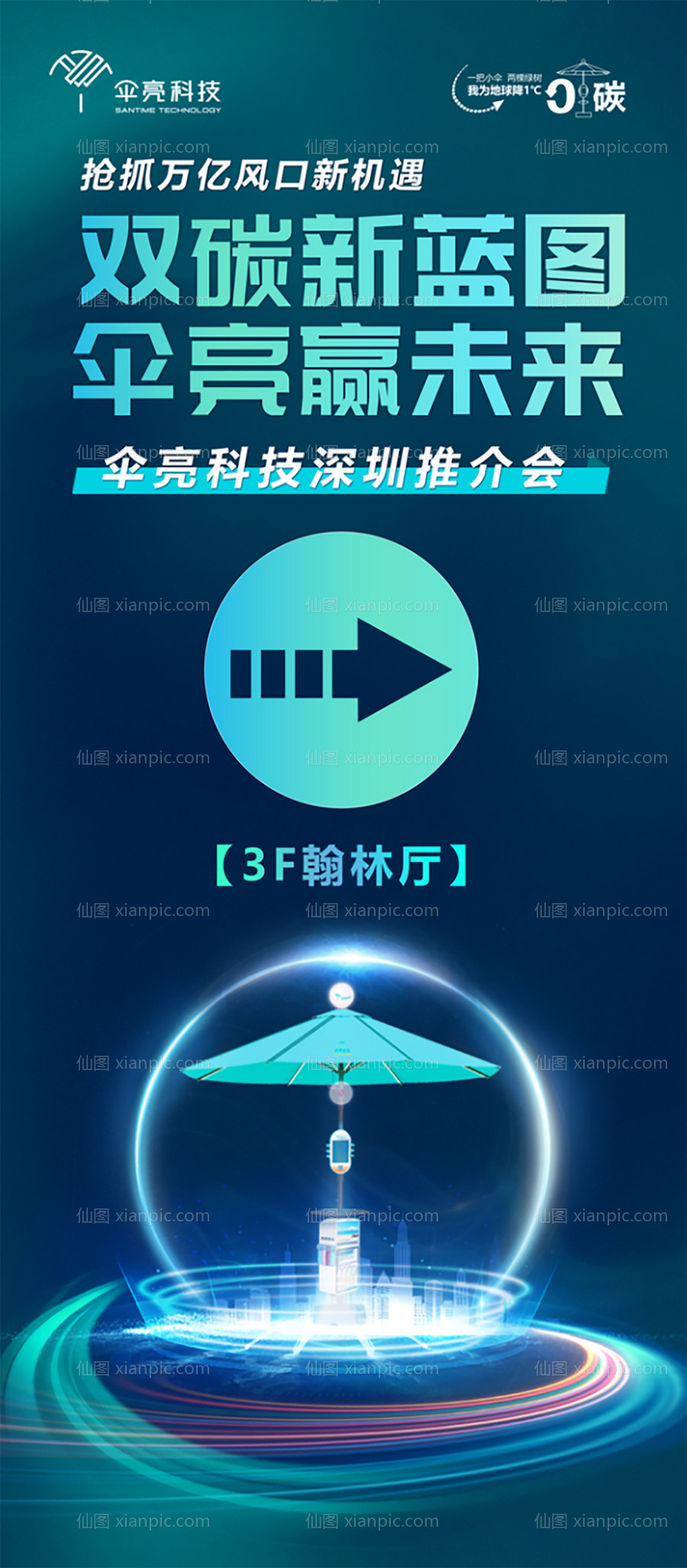 仙图网-指示牌