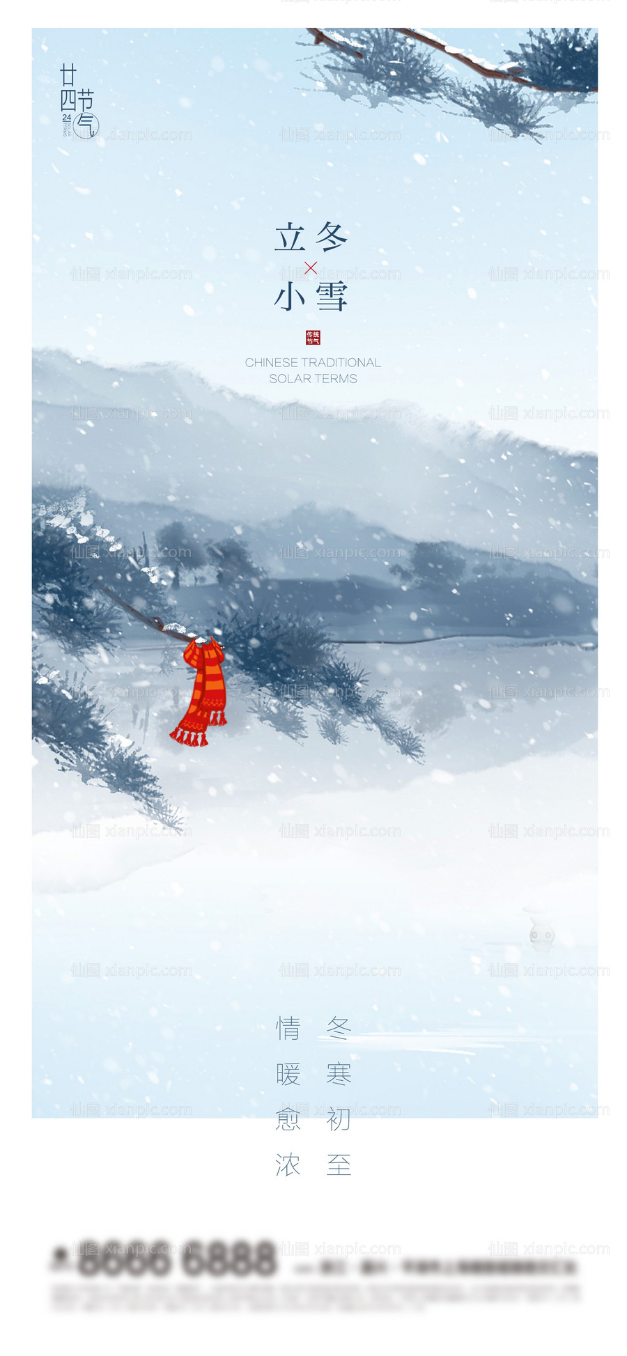素材乐-立冬小雪节气海报