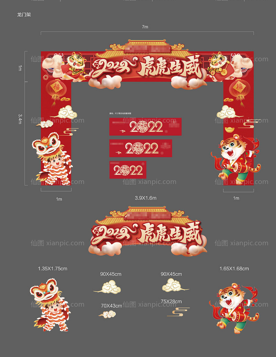 素材乐-新年龙门架