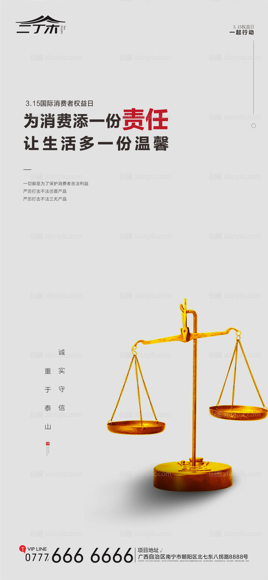 素材乐-消费者权益日微信海报