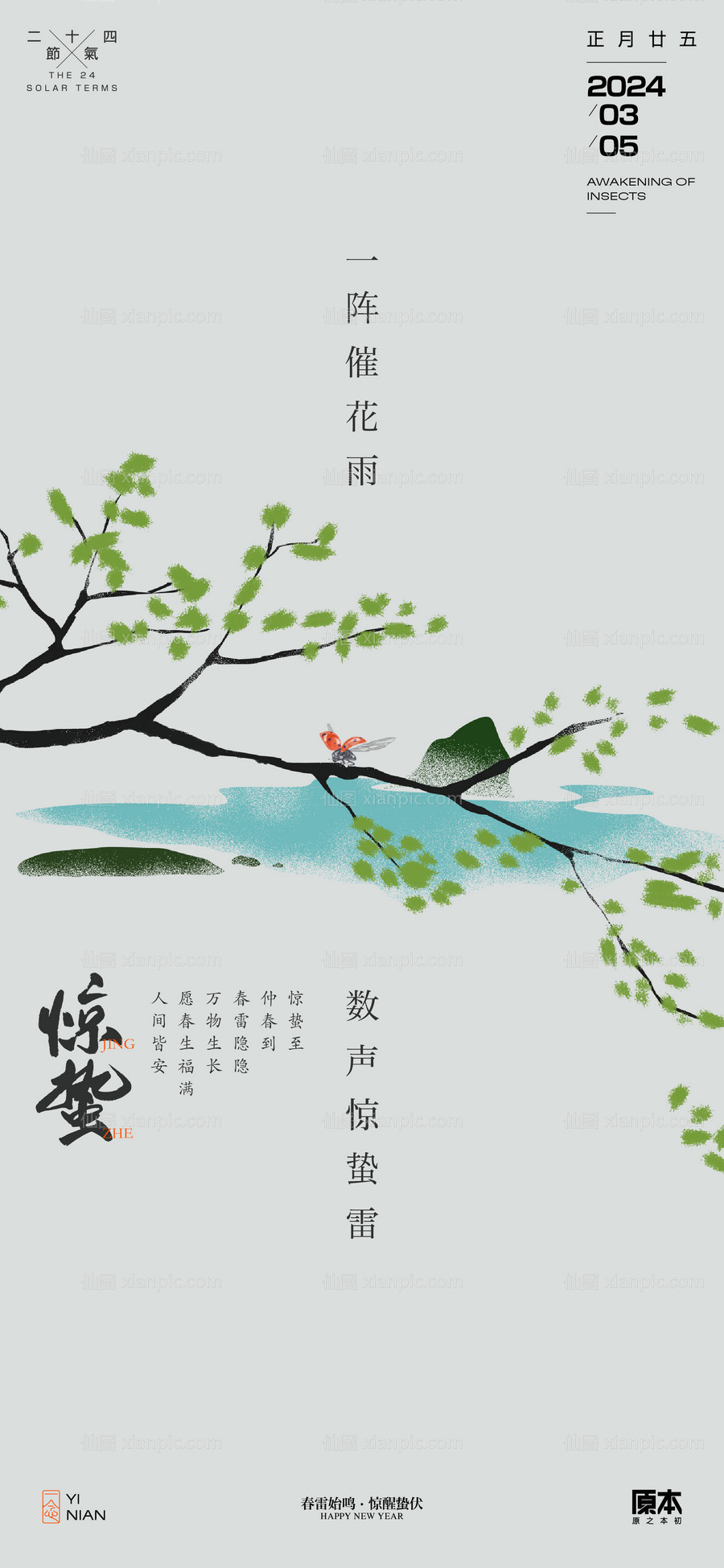 素材乐-惊蛰节气清新插画海报