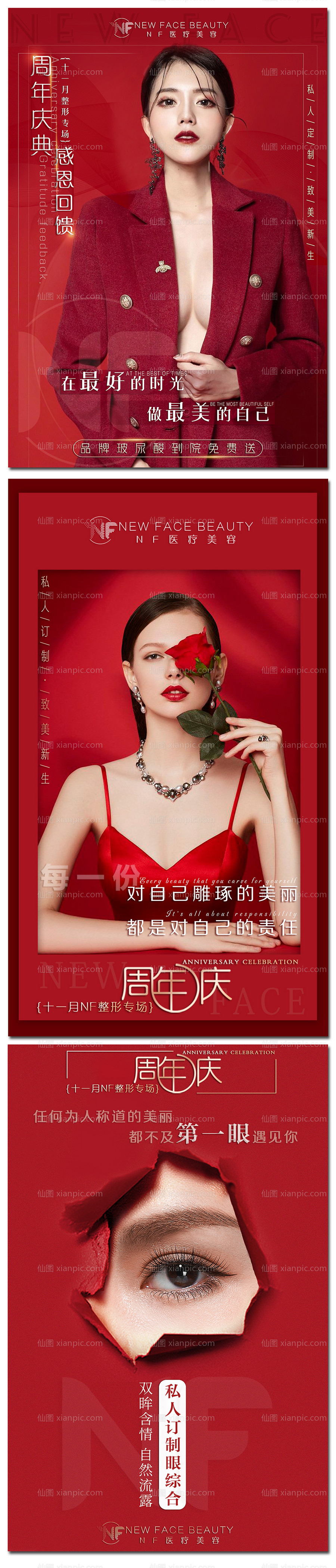 素材乐-整形美容红色周年庆鸡汤海报