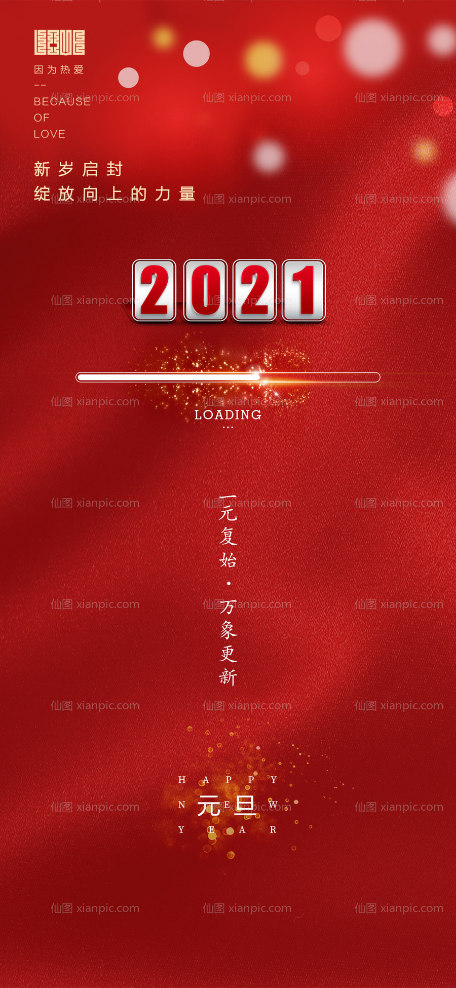 素材乐-房地产2021元旦牛年新年海报