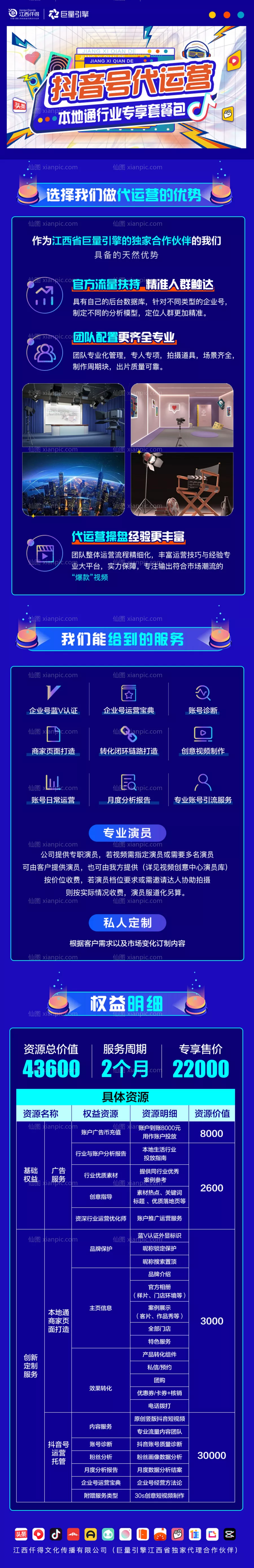 仙图网-抖音号代运营