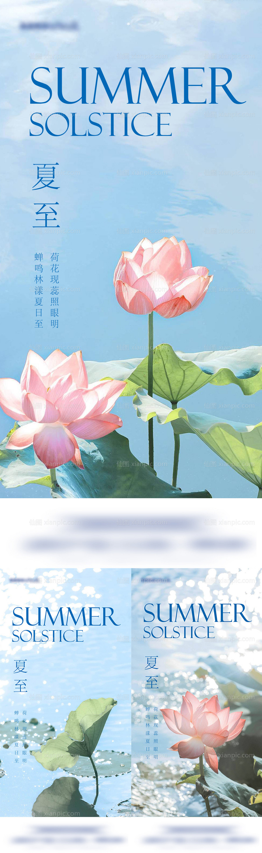 仙图网-夏至海报