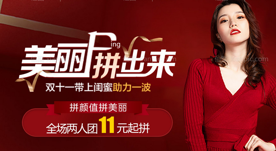 素材乐-整形医美美丽拼出来活动banner