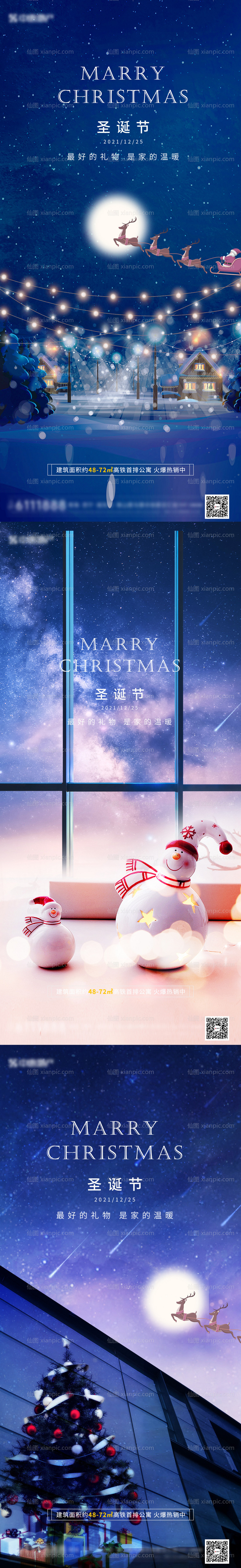 素材乐-圣诞节平安夜系列海报