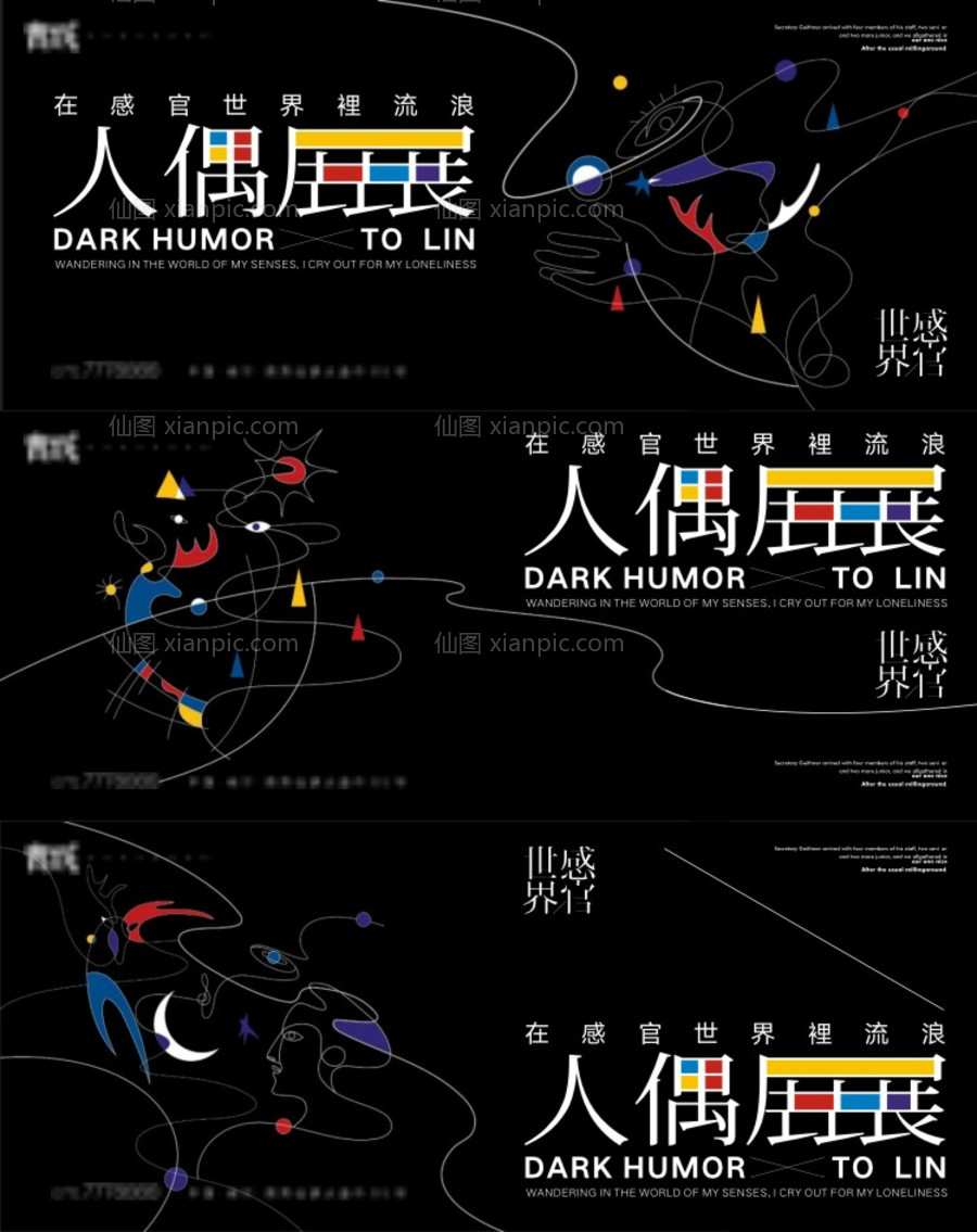 素材乐-地产系列创意设计展活动展板