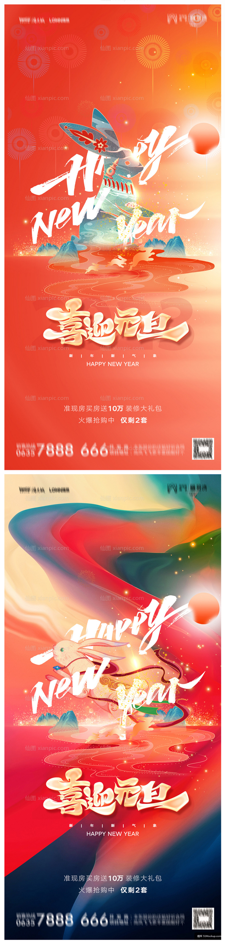 素材乐-地产2023年元旦兔年春节除夕海报