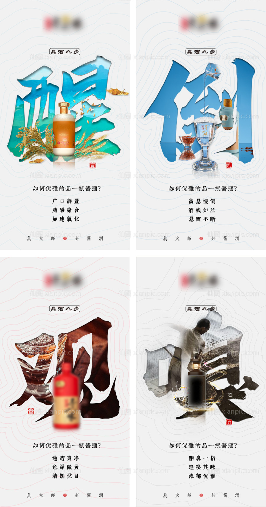 素材乐-白酒中国风品酒海报