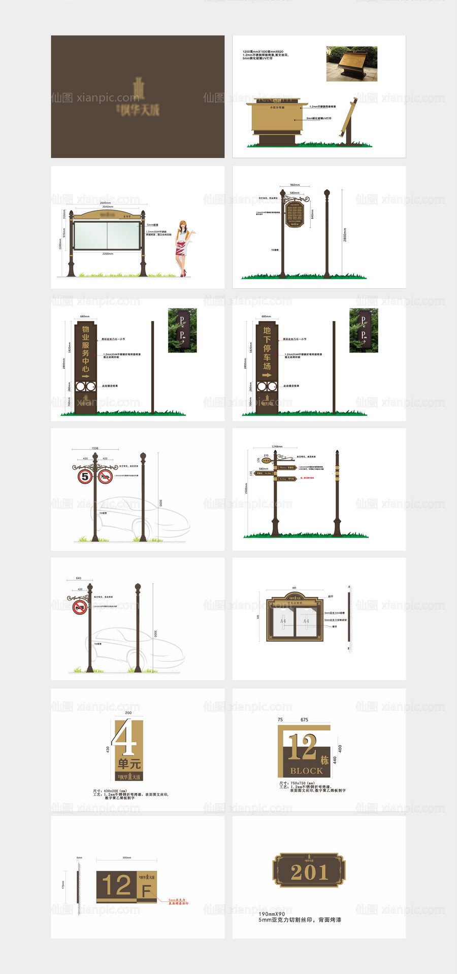 仙图网-高端楼盘小区标识标牌