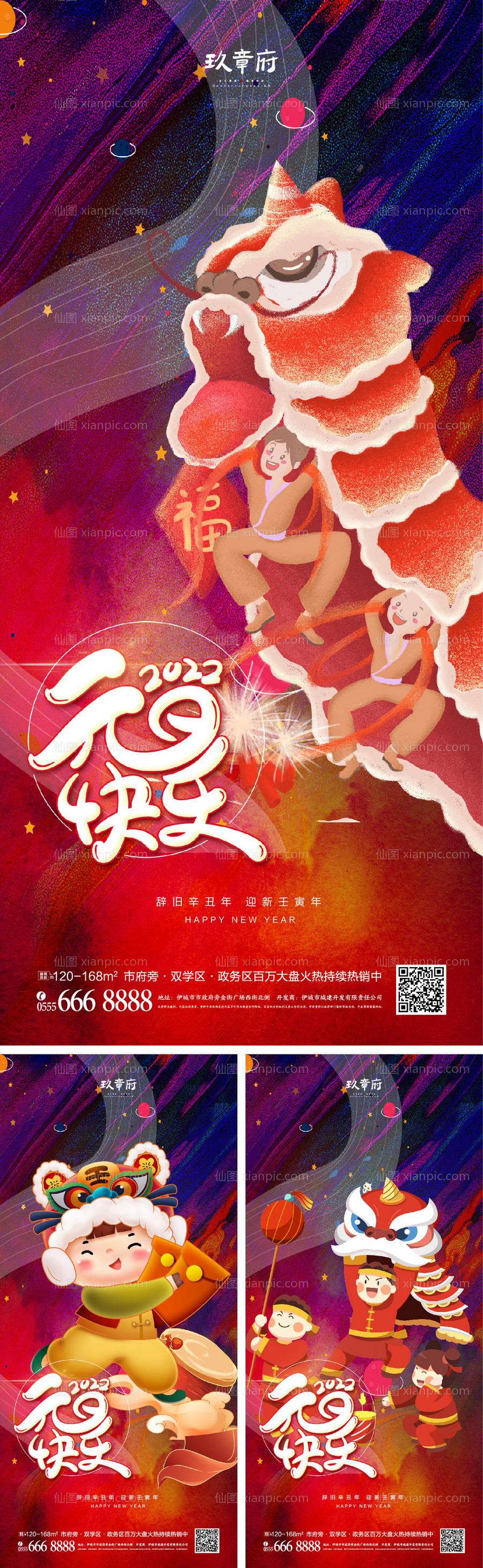 素材乐-2022虎年元旦新年系列海报