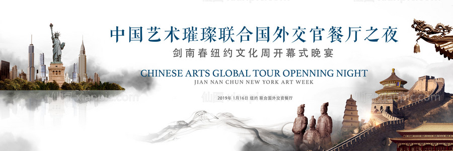 素材乐-中国纽约艺术文化周开幕式背景板