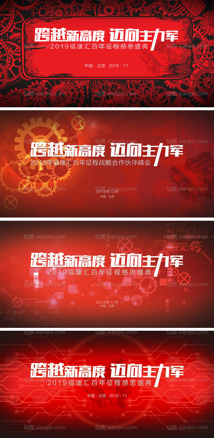 素材乐-红色工业风庆典活动系列背景板