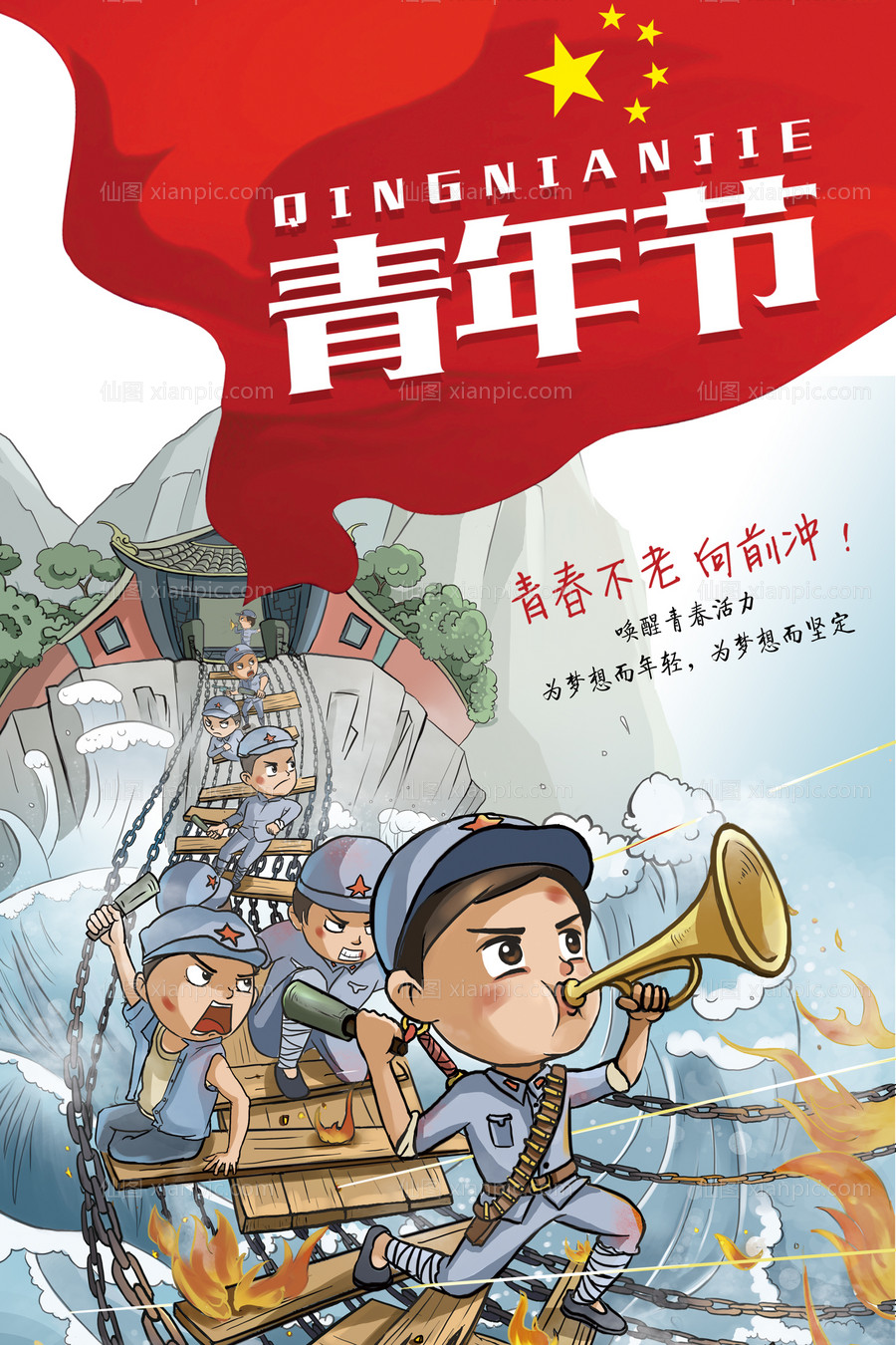 素材乐-手绘插画创意国际青年节海报