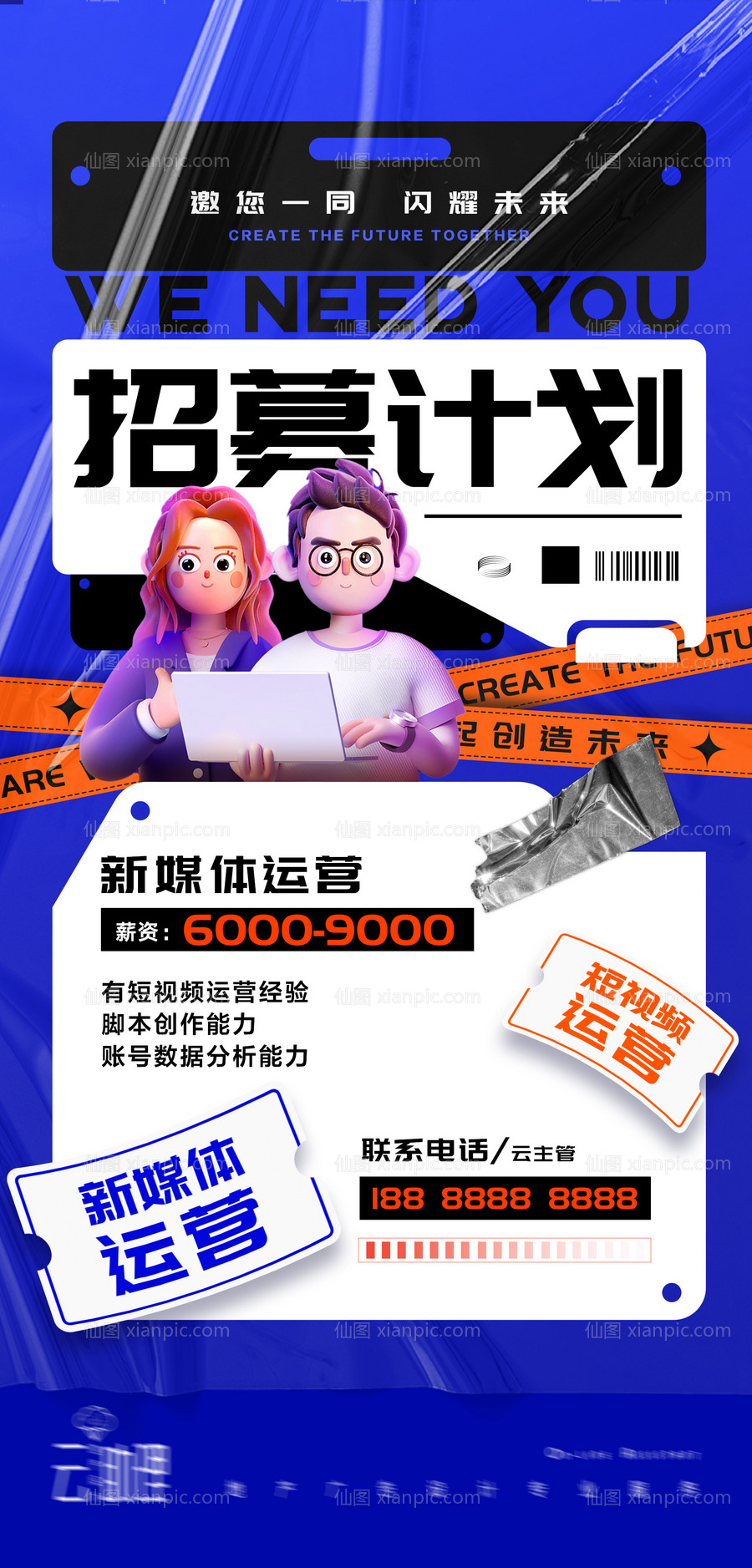 素材乐-时尚创意招聘酸性海报