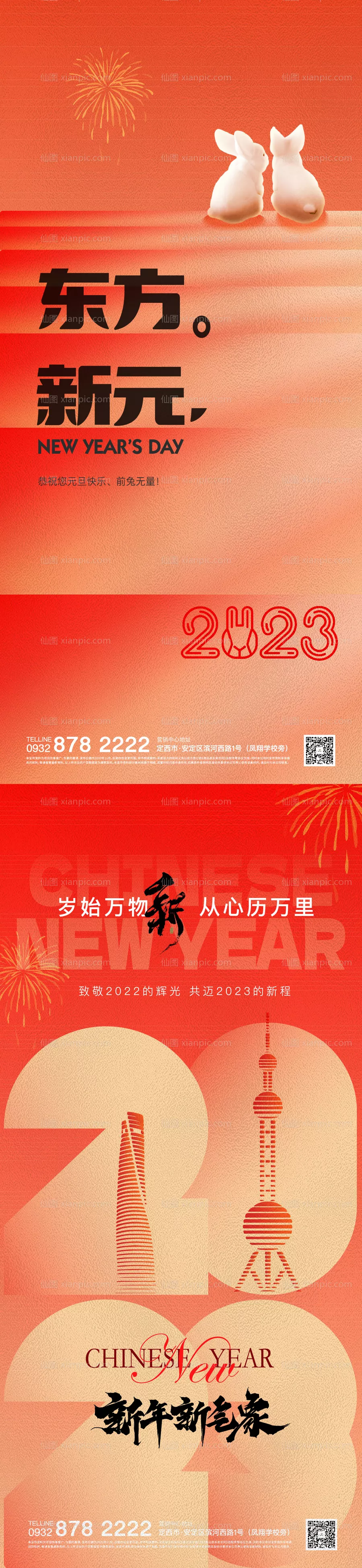 仙图网-新年海报系列