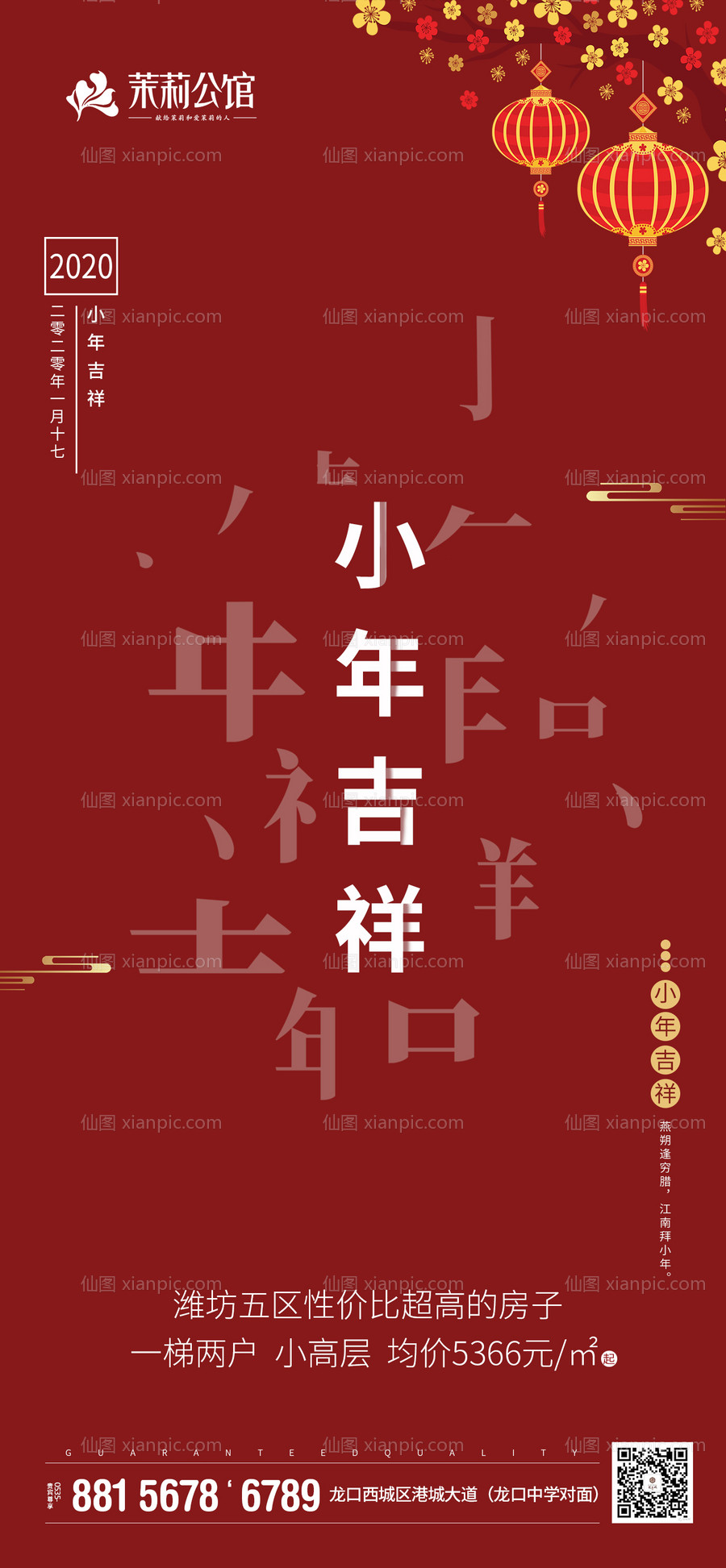 素材乐-红色小年新年海报设计