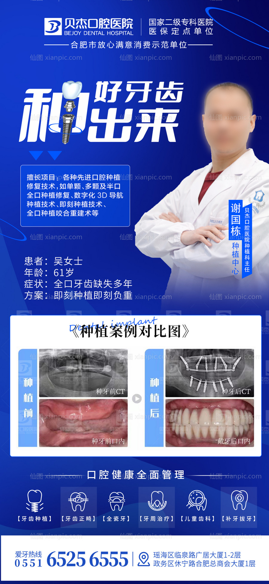 素材乐-好牙种出来-谢医生种植案例图